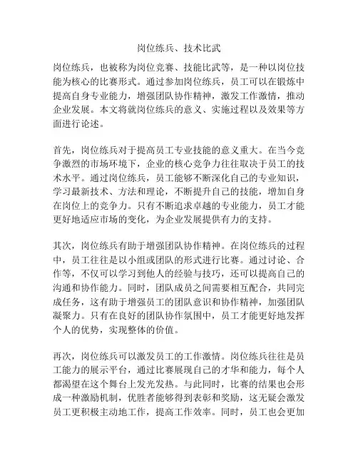 岗位练兵、技术比武