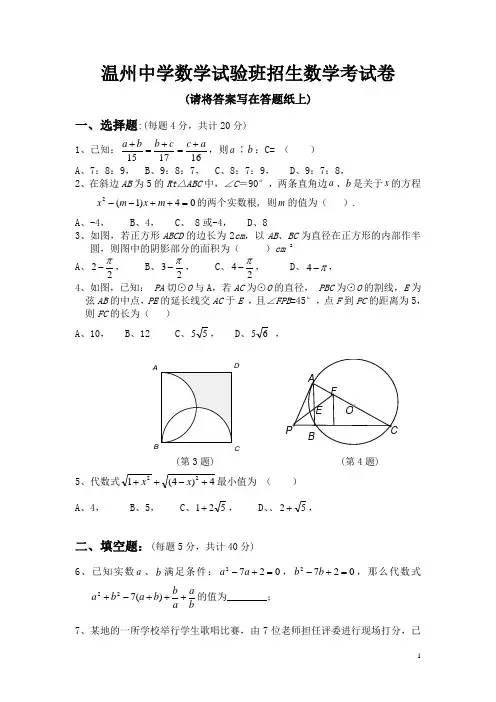 2002温州中学数学试验班招生数学考试卷