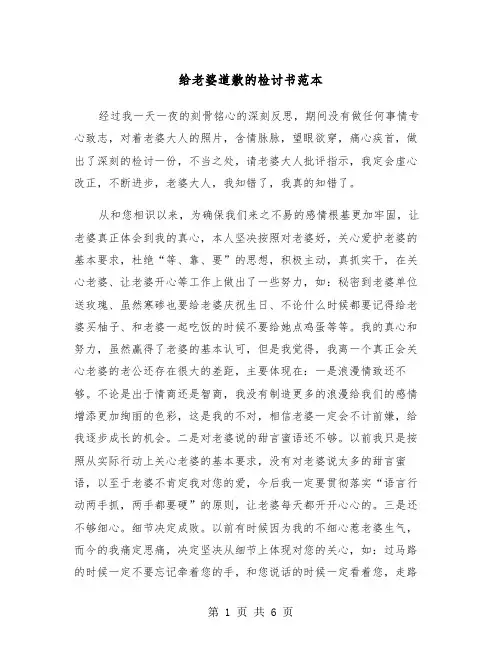 给老婆道歉的检讨书范本（三篇）