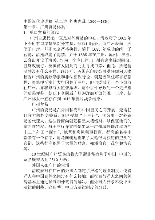 中国近代史  鸦片战争和太平天国运动