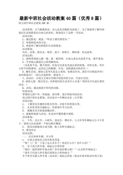 最新中班社会活动教案40篇(优秀8篇)