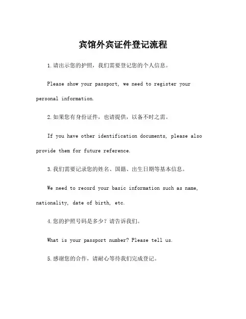 宾馆外宾证件登记流程