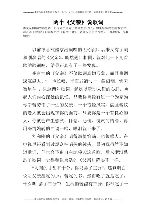 两个《父亲》说歌词