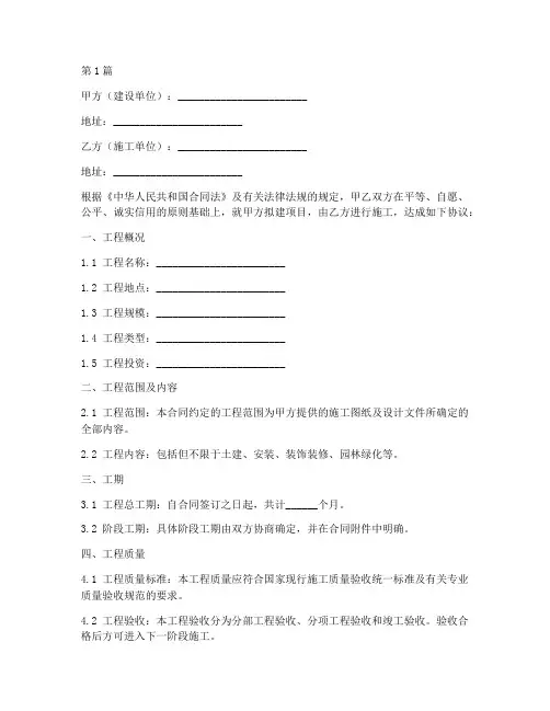 施工工程合同协议书范本(3篇)