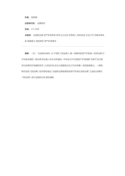 研究《法国民法典》,为我国立法工作提供借鉴