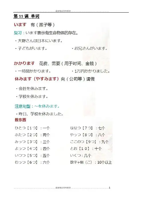最新大家的日语 第11课