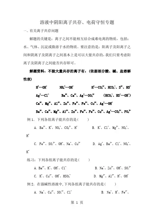 初中化学离子共存练习题1
