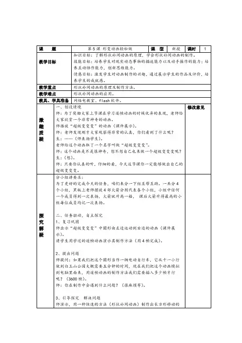 第5课 形变动画轻松做 教案(表格式)武汉版小学信息科技