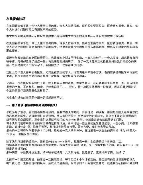 在美看病技巧