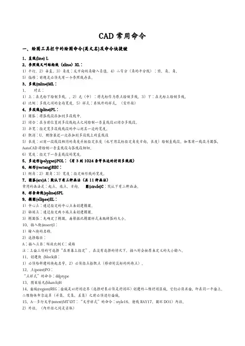 AUTOCAD常用命令大全