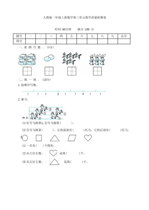 人教版一年级上册数学第三单元5以内数的认识和加减法单元测试含答案