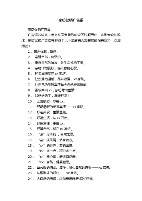 家纺促销广告语