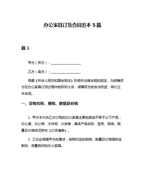 办公家具订货合同范本5篇