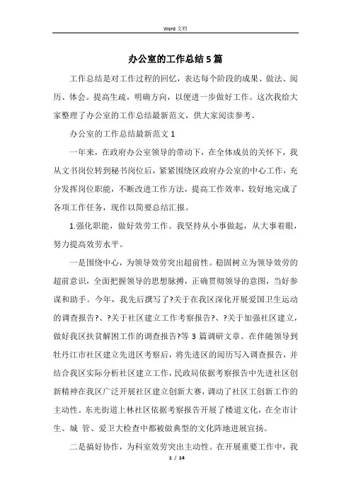 办公室的工作总结5篇