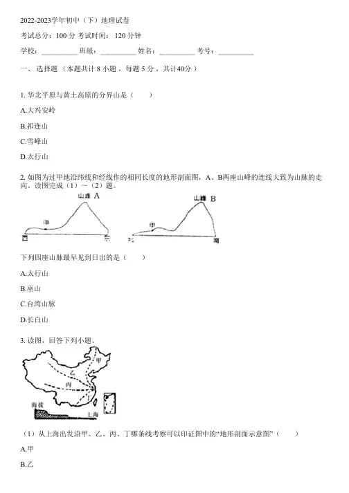 2022-2023学年沪教版七年级上地理同步练习(含解析)