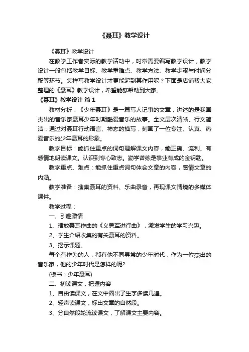 《聂耳》教学设计
