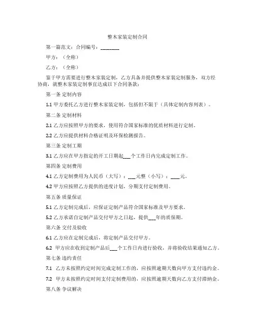 整木家装定制合同