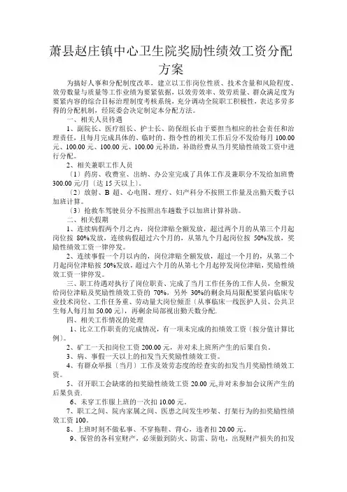 某卫生院奖励性绩效工资分配方案