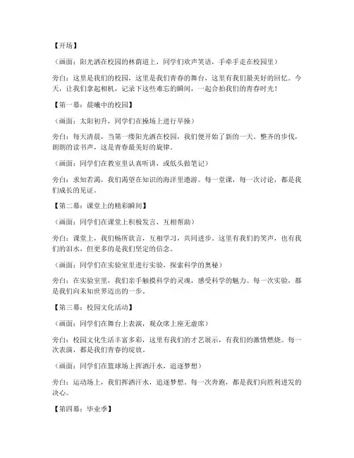 校园合拍短视频文案