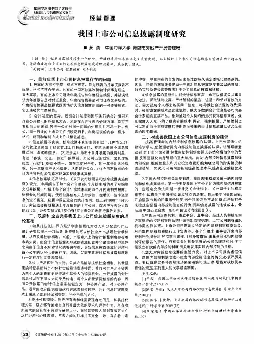 我国上市公司信息披露制度研究