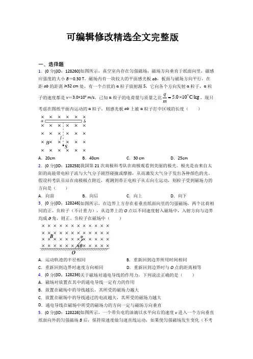 高中物理选修二第一章《安培力与洛伦兹力》测试题(含答案解析)精选全文