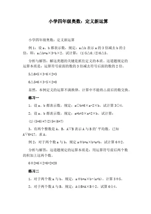 小学四年级奥数：定义新运算