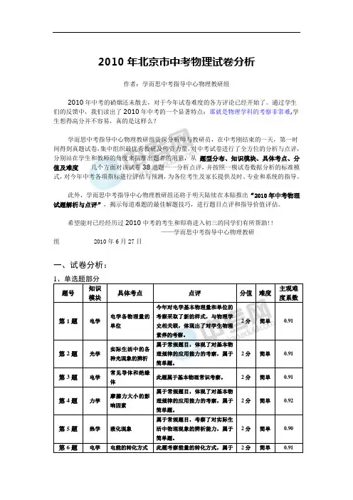 2010年北京市中考物理试卷分析[1]1