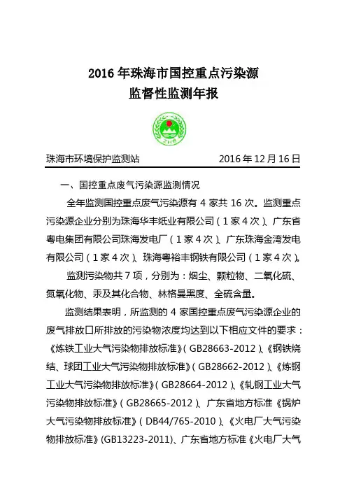 2016年珠海国控重点污染源