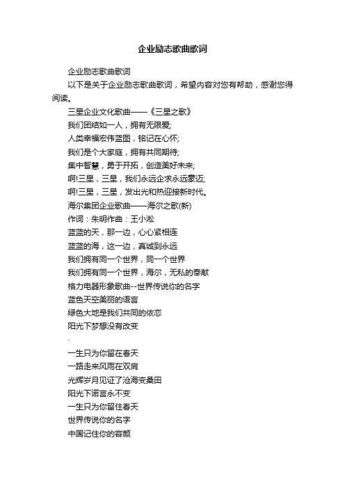 企业励志歌曲歌词