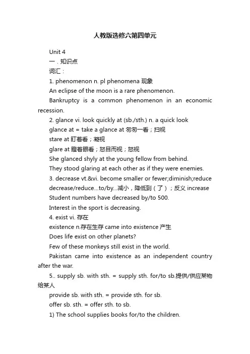 人教版选修六第四单元