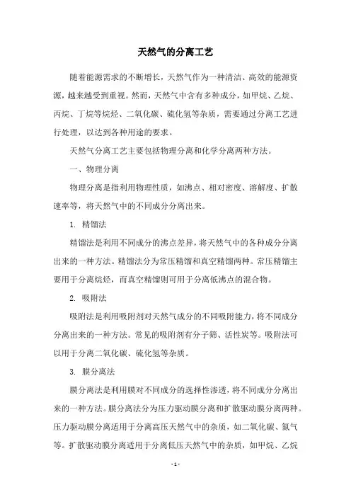 天然气的分离工艺