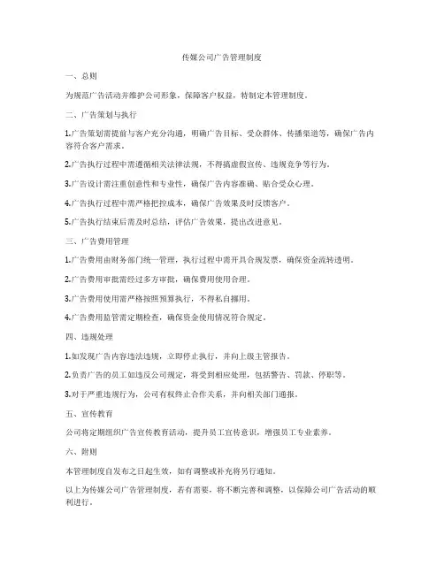 传媒公司广告管理制度