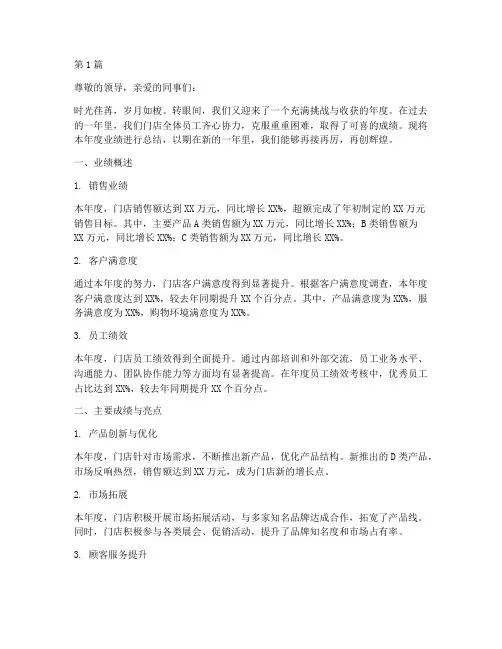 门店年度业绩总结范文(3篇)