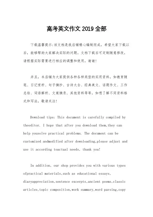 高考英文作文2019全部