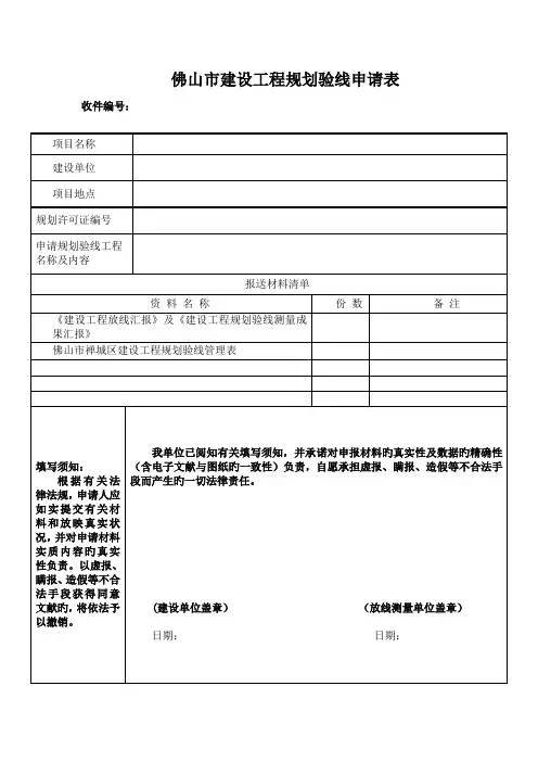 佛山市建设工程规划验线申请表