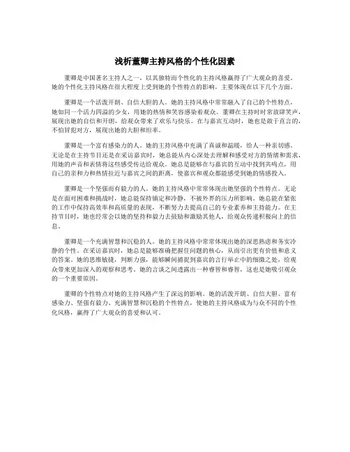 浅析董卿主持风格的个性化因素