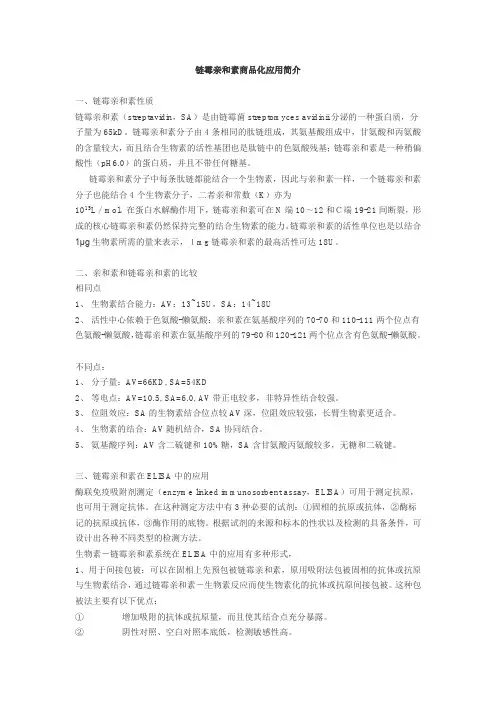 链酶亲和素