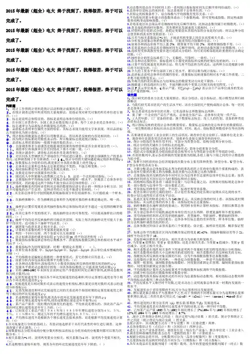 2015年最新(超全)电大专科统计学原理试题及答案(最新整理)