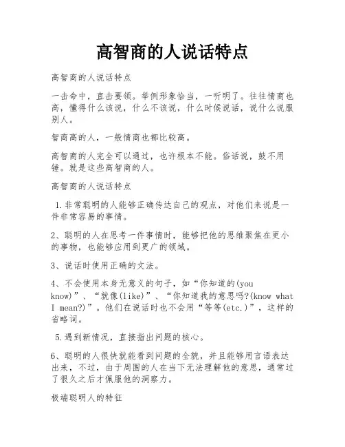 高智商的人说话特点