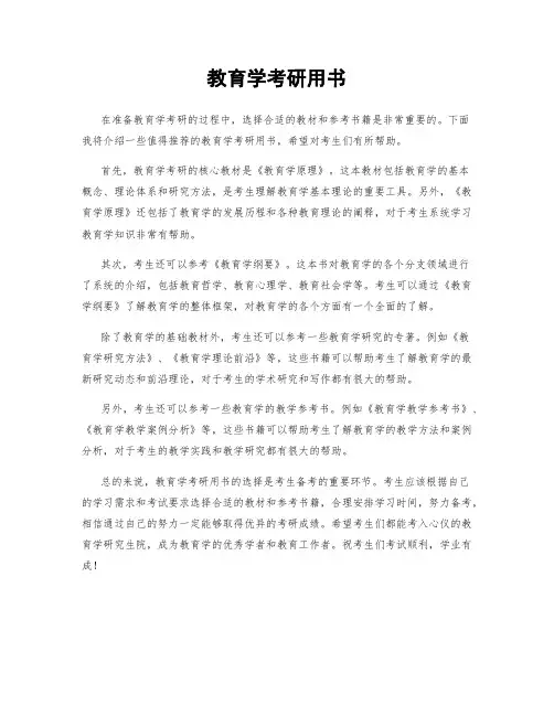 教育学考研用书