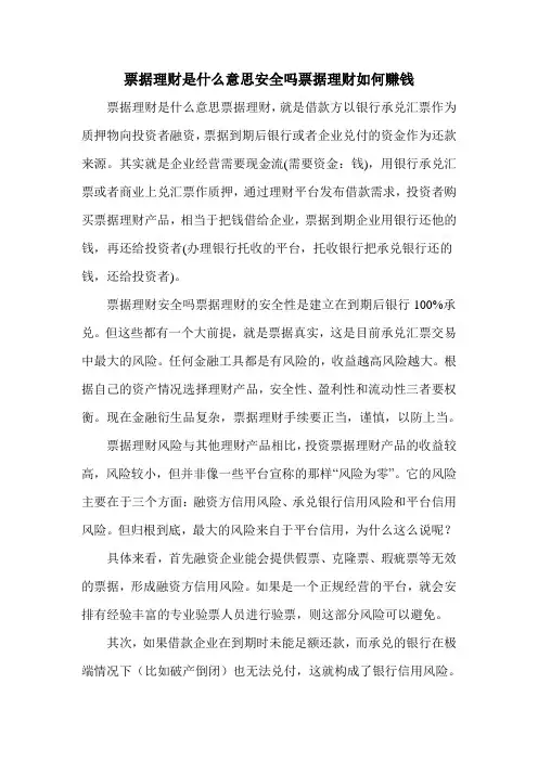 票据理财是什么意思安全吗票据理财如何赚钱