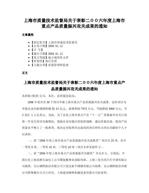 上海市质量技术监督局关于表彰二ＯＯ六年度上海市重点产品质量振兴攻关成果的通知