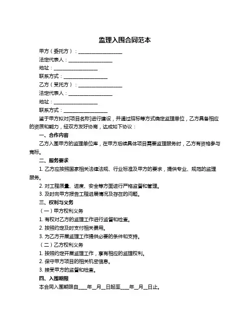 监理入围合同范本