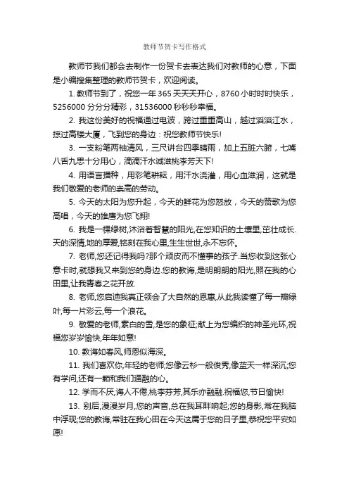 教师节贺卡写作格式