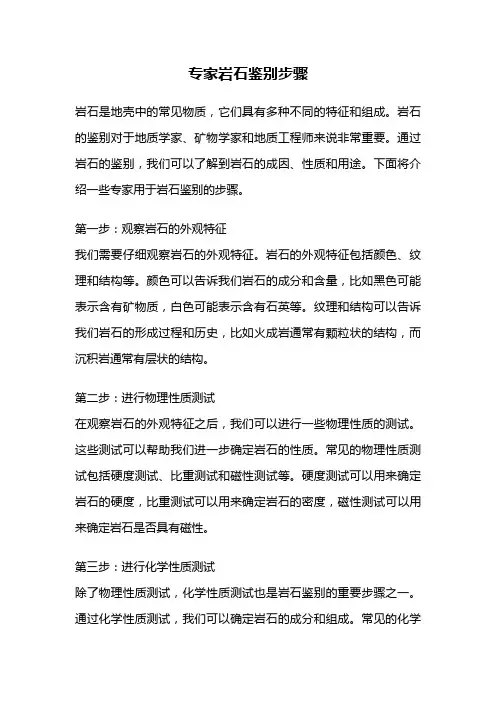 专家岩石鉴别步骤