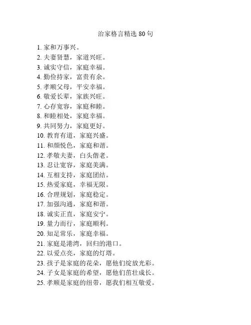 治家格言精选80句