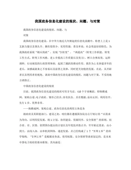 我国政务信息化建设的现状、问题、与对策