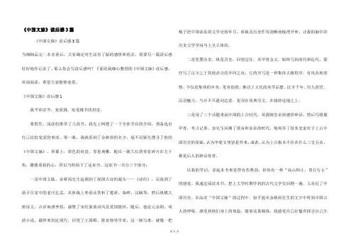 《中国文脉》读后感3篇