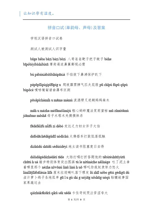 拼音口试(单韵母、声母)及答案