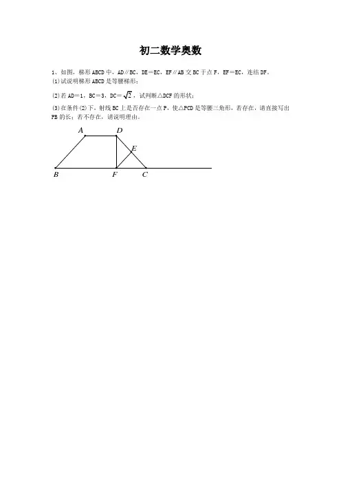 初二奥数题及答案